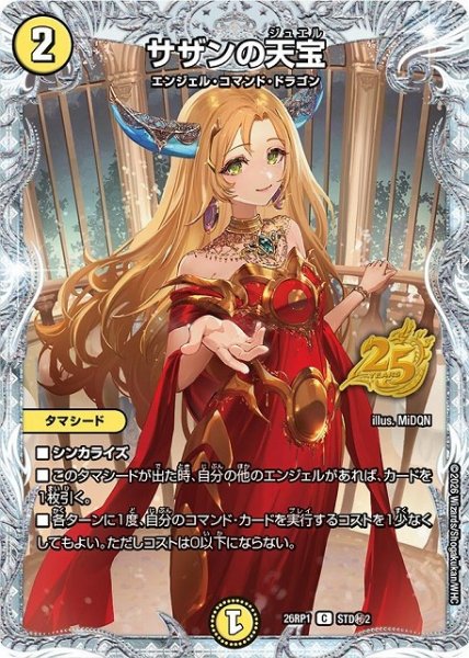 画像1: 【DM】サザンの天宝【STD秘/C】26RP1 STD秘2 (1)