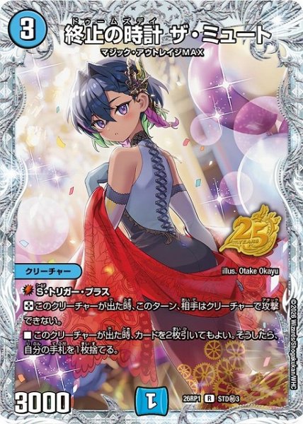 画像1: 【DM】終止の時計 ザ・ミュート【STD秘/R】26RP1 STD秘3 (1)