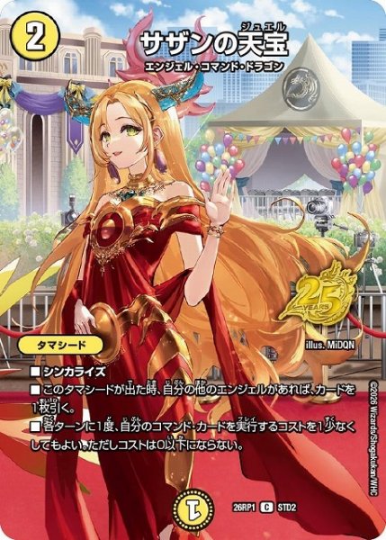 画像1: 【DM】サザンの天宝【STD/C】26RP1 STD2 (1)