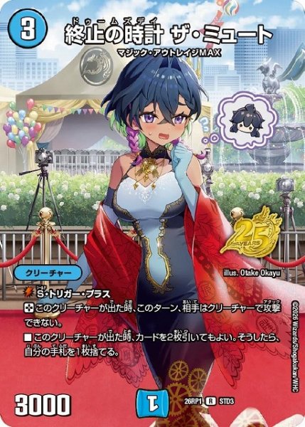 画像1: 【DM】終止の時計 ザ・ミュート【STD/R】26RP1 STD3 (1)