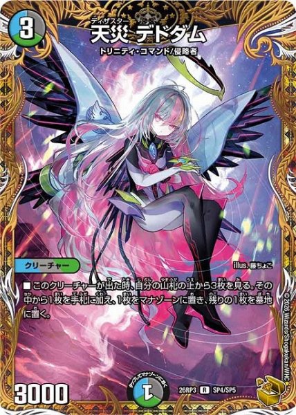画像1: 【DM】天災 デドダム【金トレジャー/SP/R】26RP3 SP4/SP5 (1)