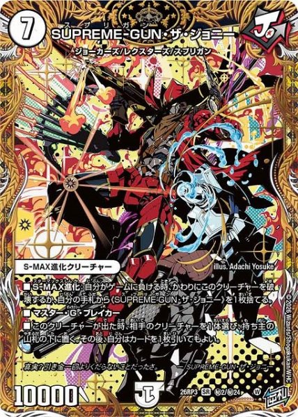 画像1: 【DM】SUPREME-GUN・ザ・ジョニー【秘/SR】26RP3 秘02/秘24 (1)