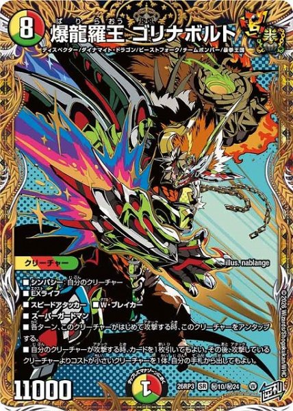 画像1: 【DM】爆龍羅王 ゴリナボルト【秘/SR】26RP3 秘10/秘24 (1)