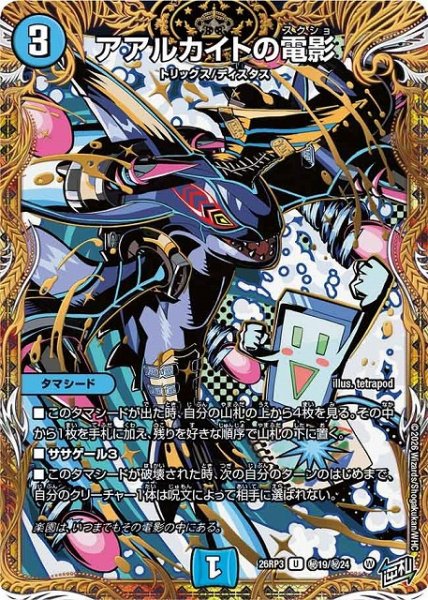 画像1: 【DM】アアルカイトの電影【秘/U】26RP3 秘19/秘24 (1)
