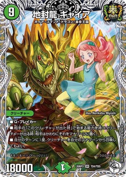 画像1: 【DM】地封龍 ギャイア【キャラトレジャー/TD/SR】26RP3 TD4/TD5 (1)