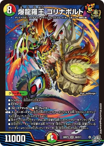 画像1: 【DM】爆龍羅王 ゴリナボルト【SR】26RP3 S09/S11 (1)