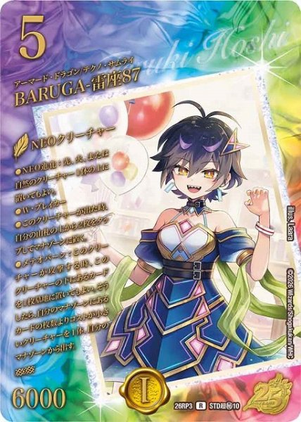 画像1: 【DM】BARUGA-雷座87【STD超秘/R】26RP3 STD超秘10 (1)