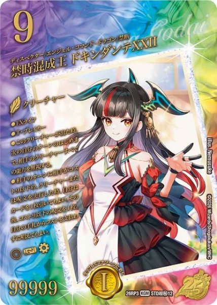 画像1: 【DM】禁時混成王 ドキンダンテXXII【STD超秘/KGM】26RP3 STD超秘12 (1)