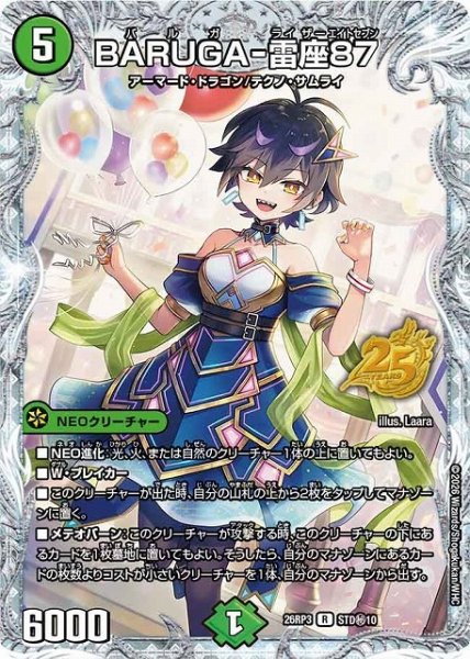 画像1: 【DM】BARUGA-雷座87【STD秘/R】26RP3 STD秘10 (1)