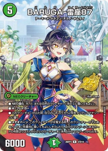画像1: 【DM】BARUGA-雷座87【STD/R】26RP3 STD10 (1)