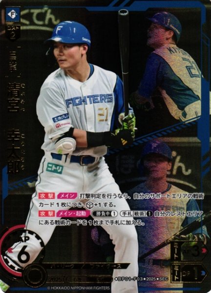 画像1: 【DO】[三塁手]清宮　幸太郎【SEC】BP01-F03 [ファイターズ] (1)