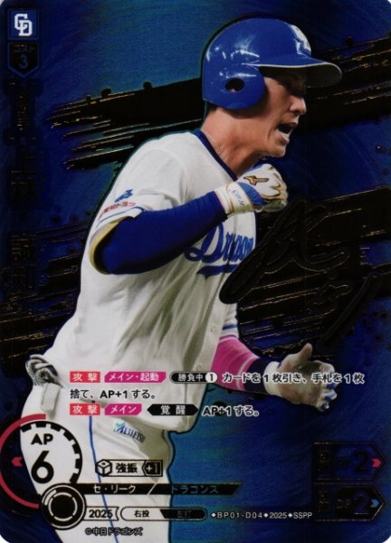 画像1: 【DO】[外野手]上林　誠知【SSPP】BP01-D04 [ドラゴンズ] (1)
