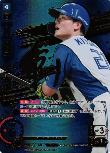 画像1: 【DO】[三塁手]清宮　幸太郎【SSPP】BP01-F03 [ファイターズ] (1)