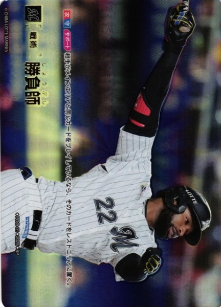 画像1: 【DO】勝負師【SP】BP01/PDO-01 [マリーンズ] (1)