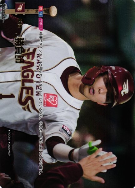 画像1: 【DO】勝負師【SP】BP01/PDO-01 [イーグルス] (1)