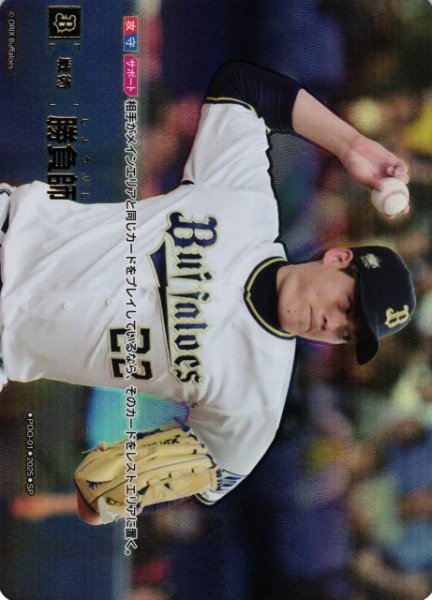 画像1: 【DO】勝負師【SP】BP01/PDO-01 [バファローズ] (1)