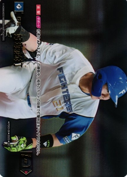 画像1: 【DO】好球必打【SP】BP01/PDO-09 [ファイターズ] (1)