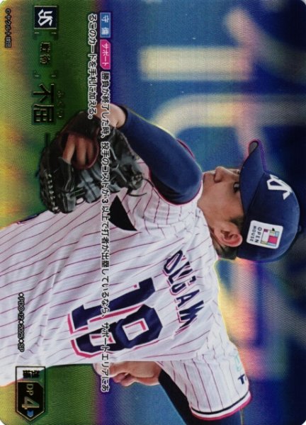 画像1: 【DO】不屈【SP】BP01/PDO-12 [スワローズ] (1)
