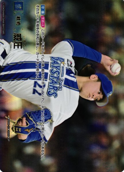 画像1: 【DO】威圧【SP】BP01/PDO-13 [ベイスターズ] (1)