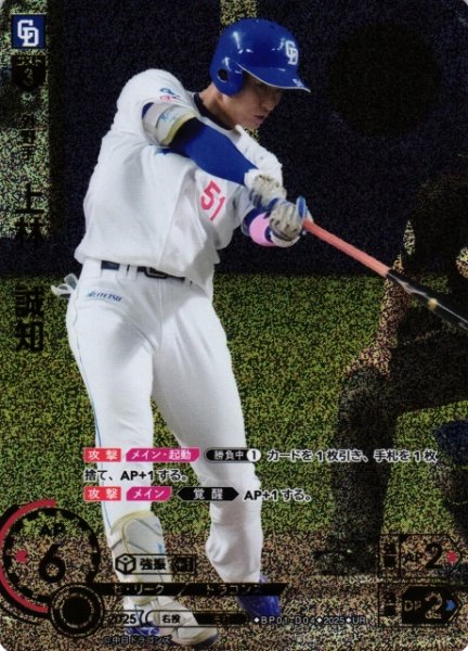 画像1: 【DO】[外野手]上林　誠知【UR】BP01-D04 [ドラゴンズ] (1)