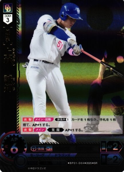 画像1: 【DO】[外野手]上林　誠知【SR】BP01-D04 [ドラゴンズ] (1)