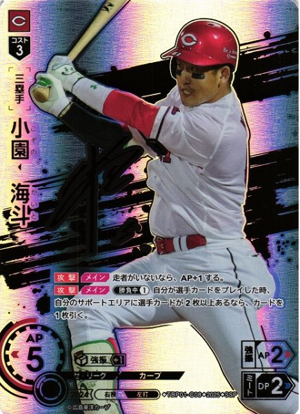 画像1: 【DO】[三塁手]小園　海斗【SSP】TBP01-C08[カープ] (1)