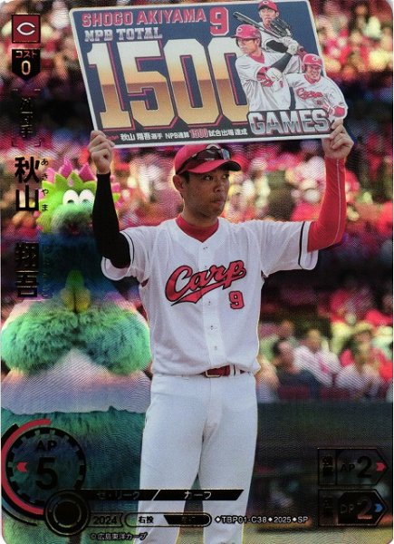 画像1: 【DO】[外野手]秋山　翔吾【SP】TBP01-C38[カープ] (1)