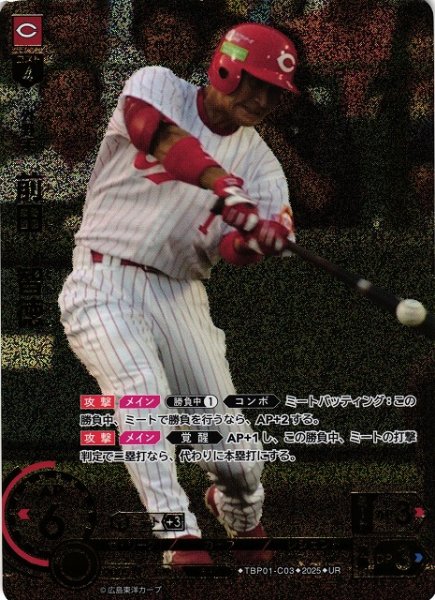 画像1: 【DO】[外野手]前田　智徳【UR】TBP01-C03[カープ] (1)