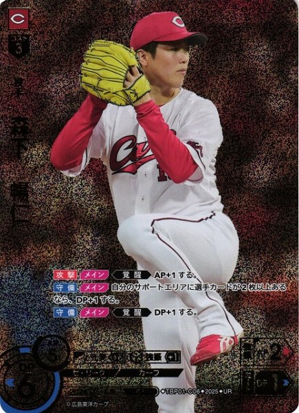 画像1: 【DO】[投手]森下　暢仁【UR】TBP01-C06[カープ] (1)