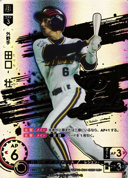 画像1: 【DO】[外野手]田口　壮【LG+】TBP01-B04[バファローズ] (1)