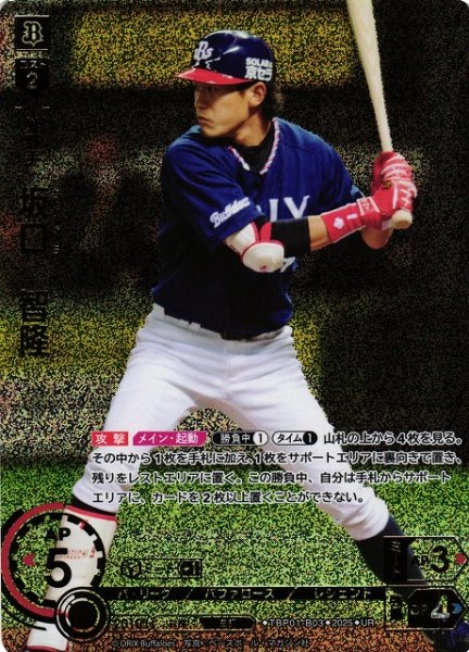 画像1: 【DO】[外野手]坂口　智隆【UR】TBP01-B03[バファローズ] (1)