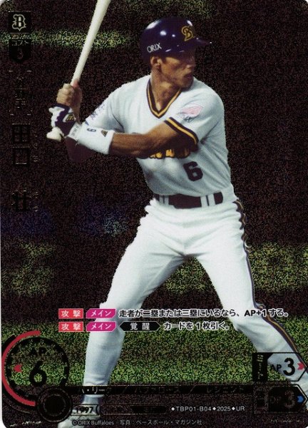 画像1: 【DO】[外野手]田口　壮【UR】TBP01-B04[バファローズ] (1)