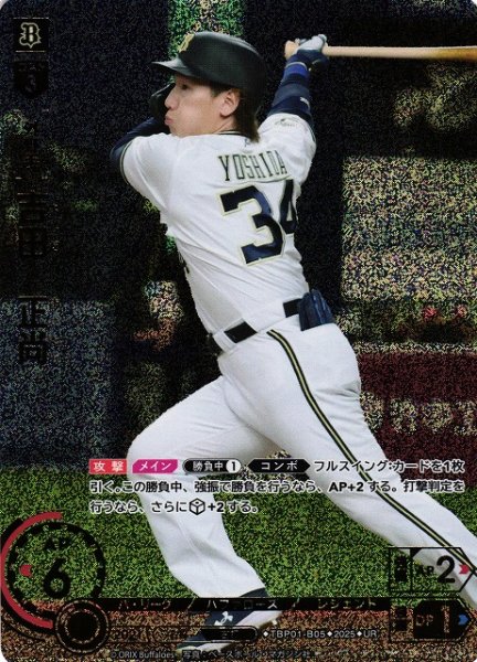 画像1: 【DO】[外野手]吉田　正尚【UR】TBP01-B05[バファローズ] (1)
