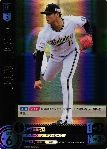 画像1: 【DO】[投手]山下　舜平大【SR】TBP01-B06[バファローズ] (1)