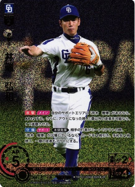画像1: 【DO】[遊撃手]井端　弘和【UR】TBP01-D06[ドラゴンズ] (1)