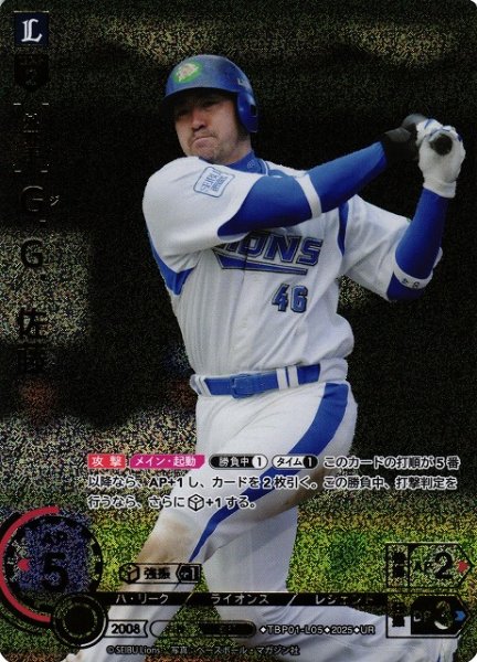 画像1: 【DO】[外野手]Ｇ．Ｇ．佐藤【UR】TBP01-L05[ライオンズ] (1)