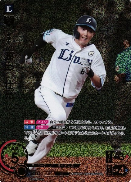 画像1: 【DO】[遊撃手]源田　壮亮【UR】TBP01-L09[ライオンズ] (1)