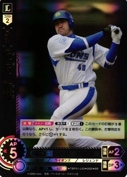 画像1: 【DO】[外野手]Ｇ．Ｇ．佐藤【SR】TBP01-L05[ライオンズ] (1)