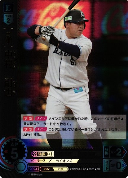 画像1: 【DO】[一塁手]中村　剛也【SR】TBP01-L08[ライオンズ] (1)