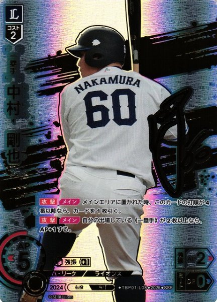 画像1: 【DO】[一塁手]中村　剛也【SSP】TBP01-L08[ライオンズ] (1)
