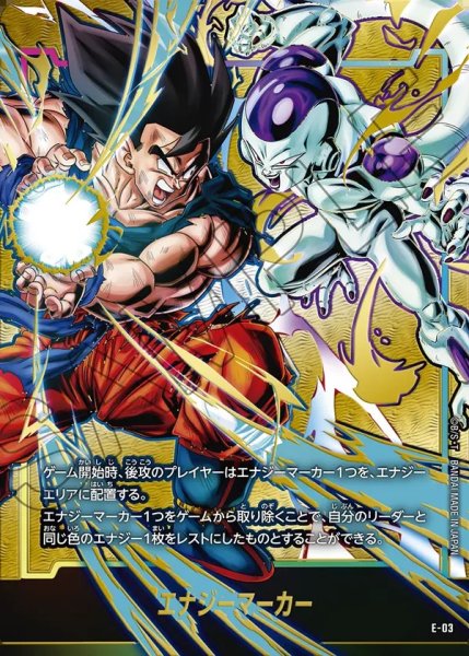 画像1: 【DBFW】エナジーマーカー〔孫悟空&フリーザ/金箔加工〕/デッキケース付属【-】E-03 (1)