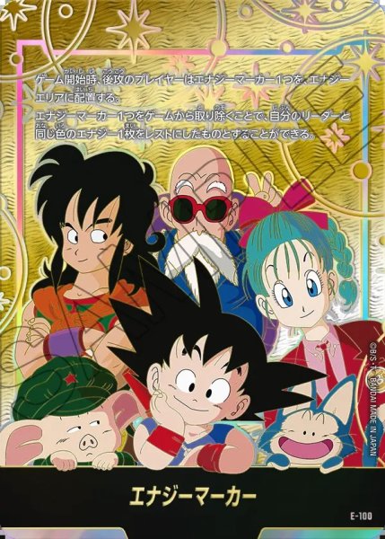 画像1: 【DBFW】エナジーマーカー〔孫悟空：少年期/金箔加工〕【-】E-100 (1)