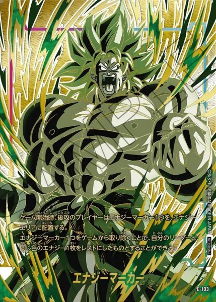 画像1: 【DBFW】エナジーマーカー〔ブロリー：BR/金箔加工/CHAMPIONSHIP 2025-2026 JAPAN FINALS〕【-】E-103 (1)