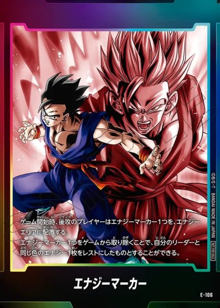 画像1: 【DBFW】エナジーマーカー〔孫悟飯：青年期〕【-】E-106 (1)