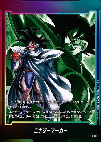 画像1: 【DBFW】エナジーマーカー〔ターレス〕【-】E-108 (1)