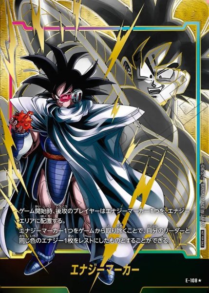 画像1: 【DBFW】エナジーマーカー〔ターレス/金箔加工〕【-】E-108★ (1)