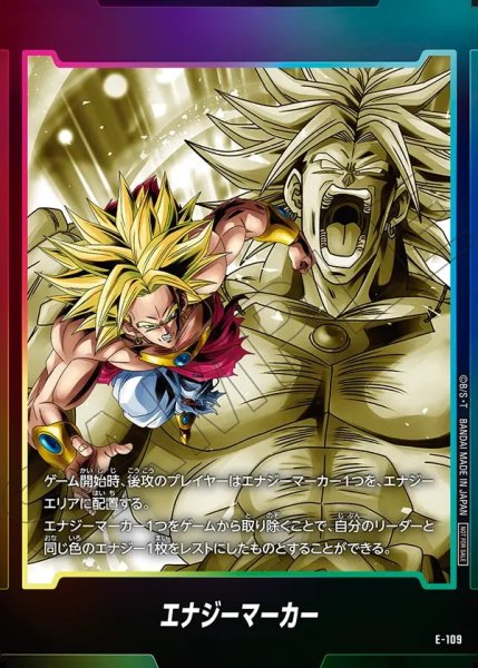 画像1: 【DBFW】エナジーマーカー〔ブロリー〕【-】E-109 (1)