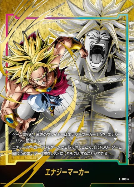画像1: 【DBFW】エナジーマーカー〔ブロリー/金箔加工〕【-】E-109★ (1)