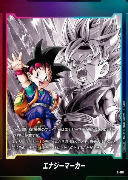 画像1: 【DBFW】エナジーマーカー〔孫悟空Jr.〕【-】E-110 (1)
