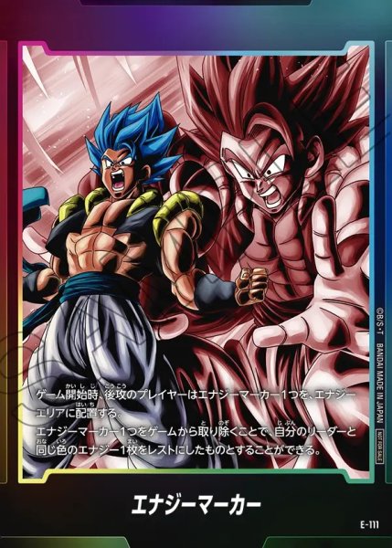 画像1: 【DBFW】エナジーマーカー〔ゴジータ：BR〕【-】E-111 (1)